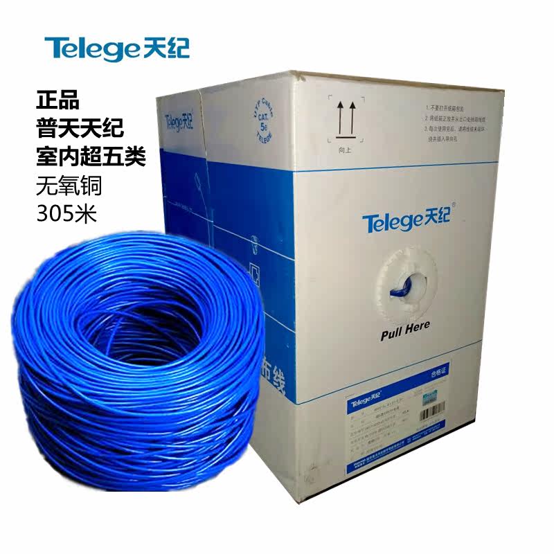 Putianji indoor super five network cable blue