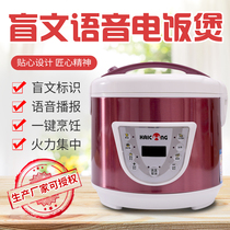 Braille voice rice cooker For blind visually impaired Low vision disabled people Barrier-free microcomputer 5L rice cooker
