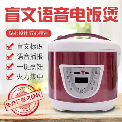 Braille voice rice cooker for blind visually impaired people with low vision and physically handicapped microcomputer 5L rice cooker