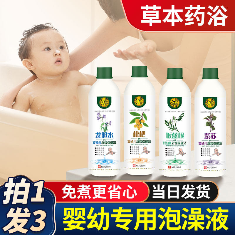 Baby Bathing Baby Herbal Medicine Bath Purple Su Infant Child Body Lotion Baby Loquat Bath Lotion Freshman-Taobao