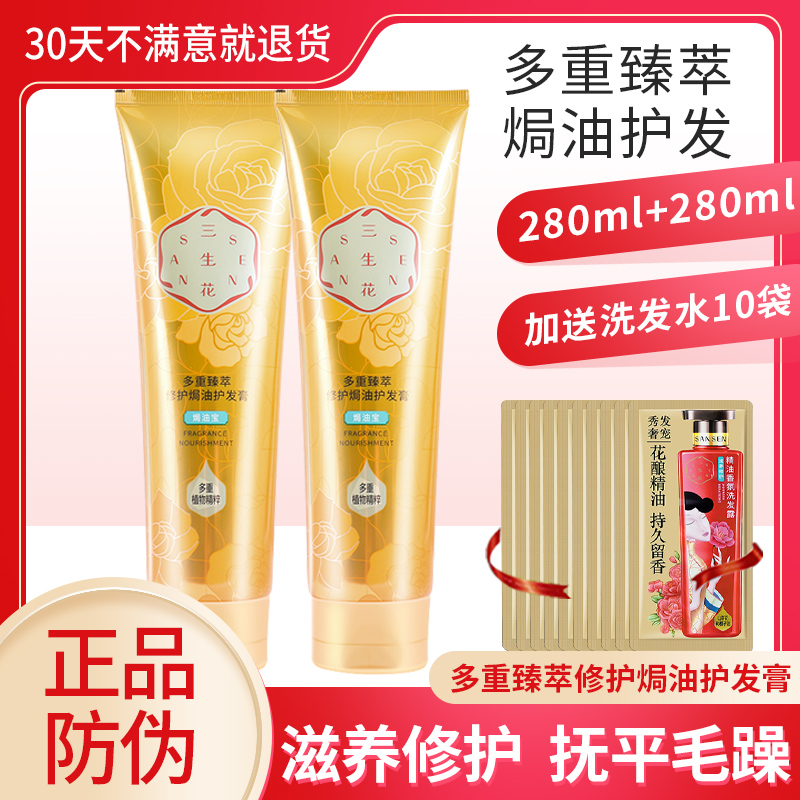 Pechoin Conditioner Sansheng Flower Multiple Zhen Extract Repair Baked Oil Hair Cream 280ml Baked Oil Treasure Hair Mask