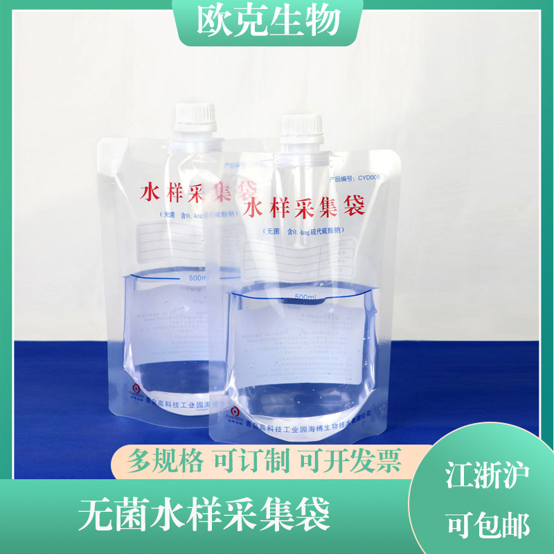 青岛海博一次性无菌水样采集袋含硫微生物水质采集袋200mL 500mL