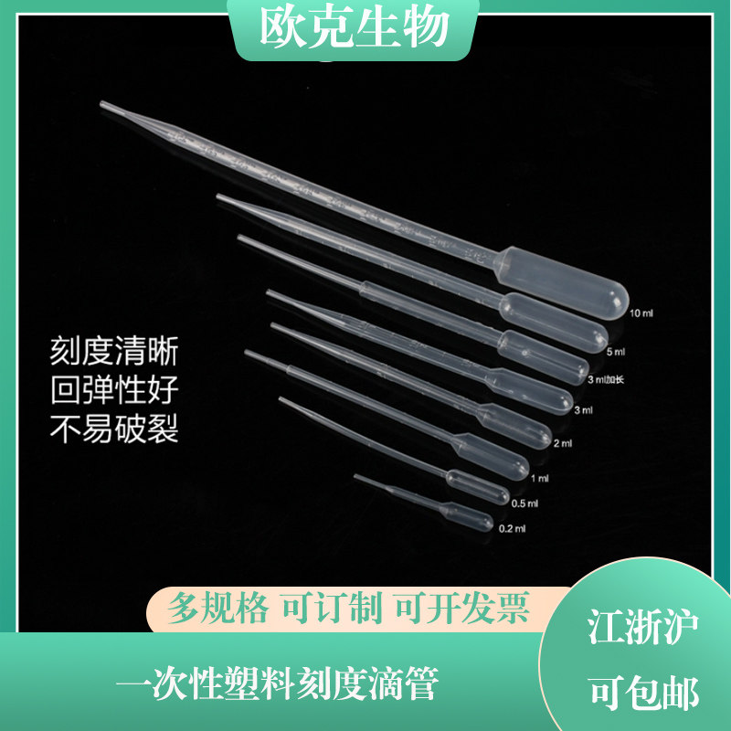 塑料滴管0.2/0.5/1/2/3/5/10ml一次性塑料吸管 巴氏滴管 100支/包