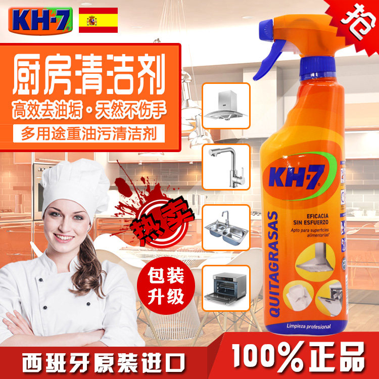 Spanish imports KH-7 Kitchen Multifunction Oil Scale Stains Detergent Heavy Oil Stain Versatile no fragrant type 650ml