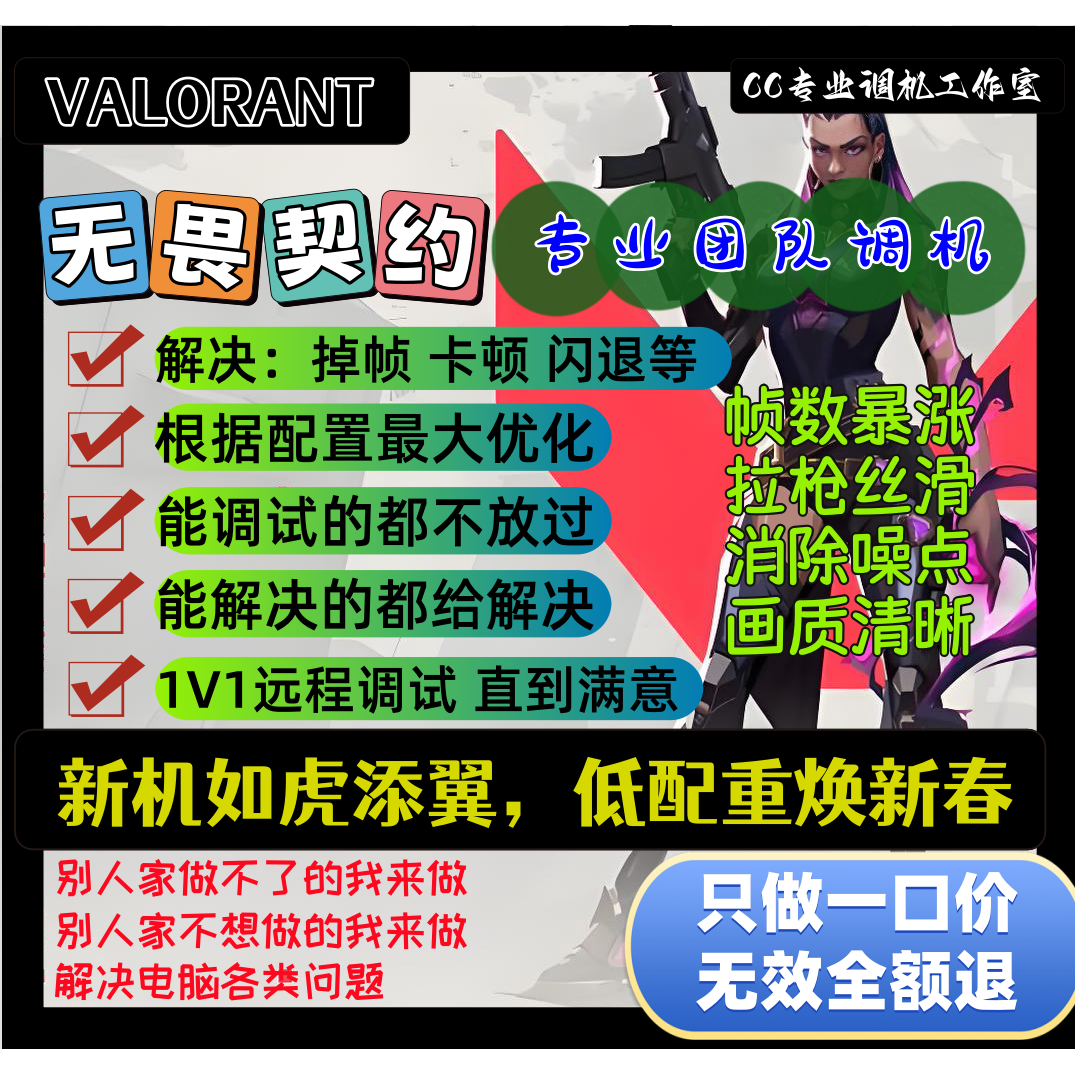 Valorant Frame Rate Optimization Debugging, Lag and Frame Drop Adjustment, Machine Fps Optimization