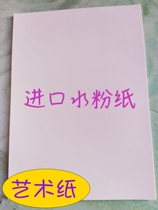 Imported 190g art micro-spray powder red ink jet art paper cardboard paper card paper A4A3A3