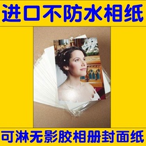 A4 HP non-waterproof high-light paper 240g imported non-waterproof fine suede photo paper A3 non-shadow photo album cover