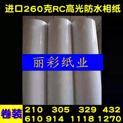 A3 roll RC high gloss photo paper 260g imported RC high gloss waterproof inkjet photo paper 329 432 610914