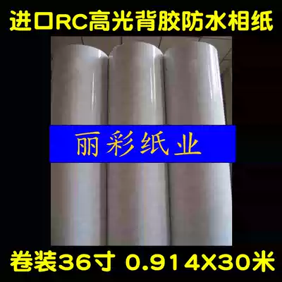 190g Reel inkjet 36 inch 210g high gloss RC adhesive waterproof photo paper 914 pigment dye Korean Crystal A0