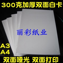 Inkjet printing card paper A3 thickened Type 300 grams double-sided color spray white card business card paper A4 card 50 matte