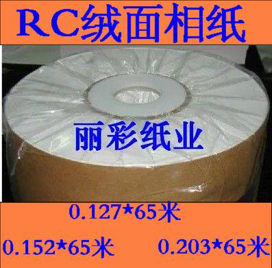 Rolled 260g RC suede paper 5 inch 0 127*65 m 6 inch 0 152*65 m 8 inch 0 203 A3
