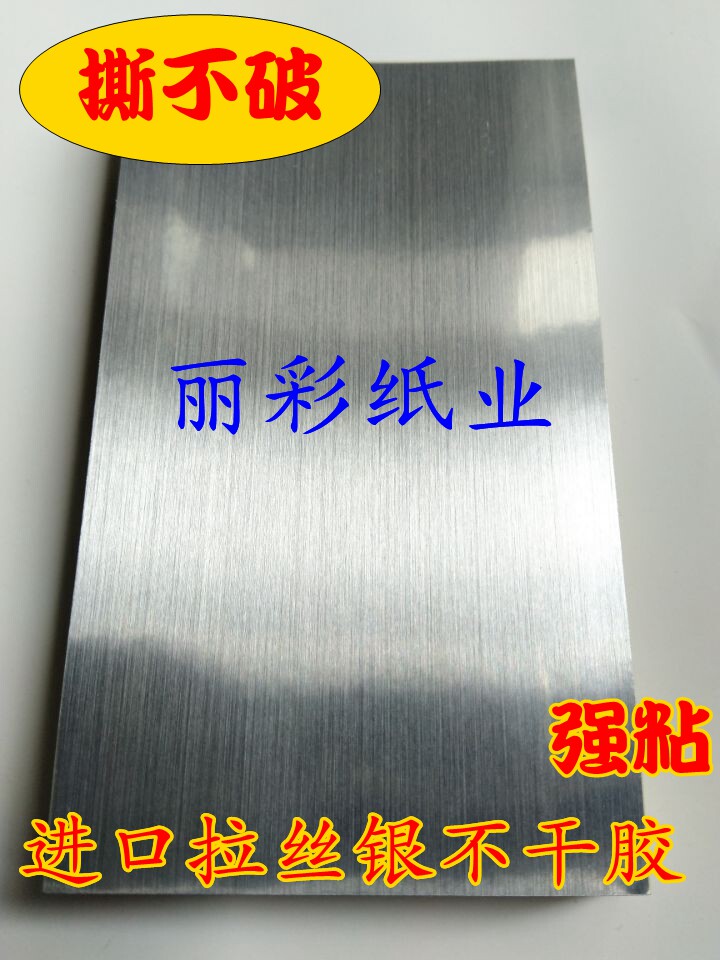 Laser machine print wire drawing silver cashier silver dragon adhesive special paper A4PET matt silver dumb white bright silver aluminium Poet A4