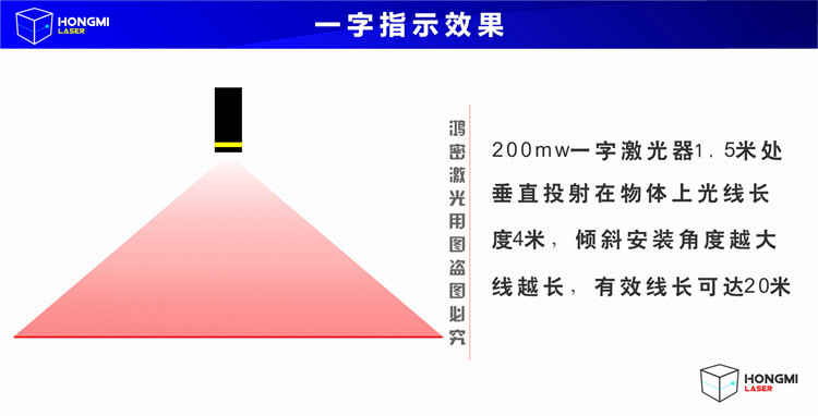 红外线一字定位灯