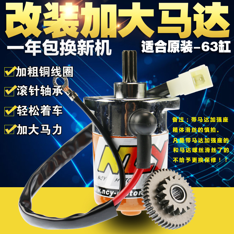 Modified and strengthened starter NCY motor Yamaha Fuxi Qiaoge RSZ ghost fire 100 Heroic GY6125 motor