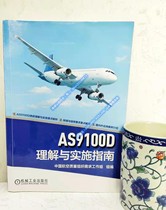 Guidelines for AS9100D Understanding and Implementation of the China Aviation Quality Organization Requirements Working Group