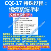 CQI-17 Special Process: Soldering System Review