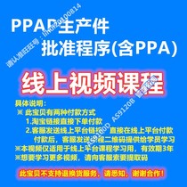 Five in the tool PPAP production parts approval process (including PPA) online video course PPAP Video