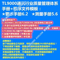 TL9000 Full System Management Information-Manual Procedure Form Standard (with internal pipe review)