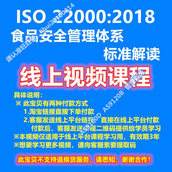 ISO 22000:2018 Food Safety Management System Standard Interpretation Video