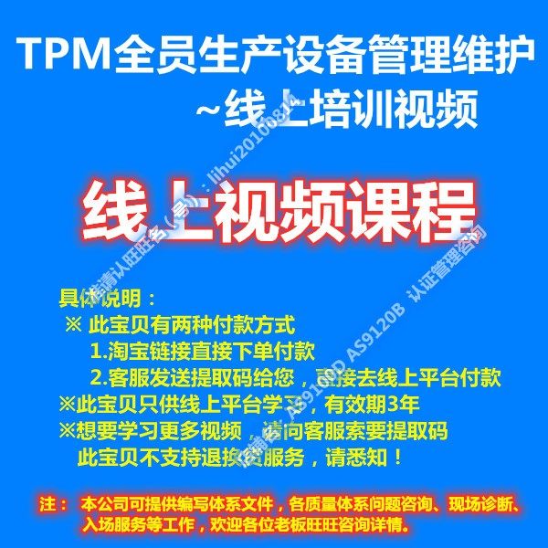 TPM full production equipment management and maintenance training online video