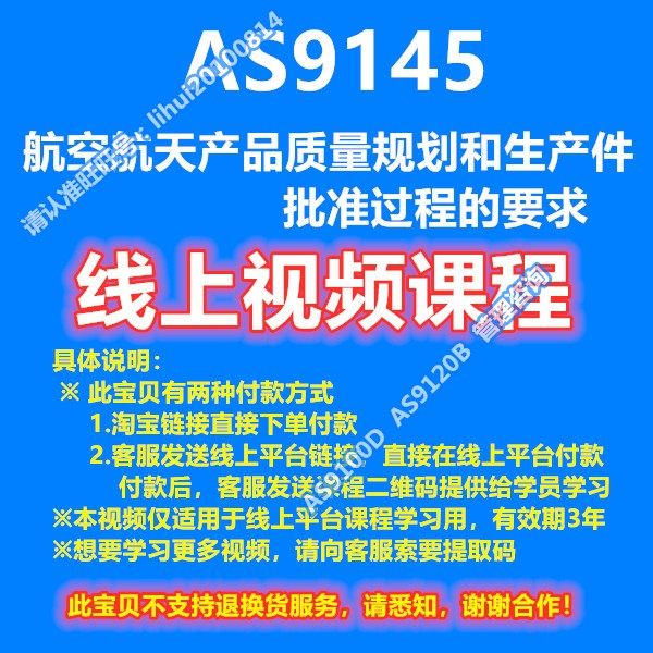 AS9145 Aerospace Product Quality Planning and Production Approval Process Requirements Online Film Courses