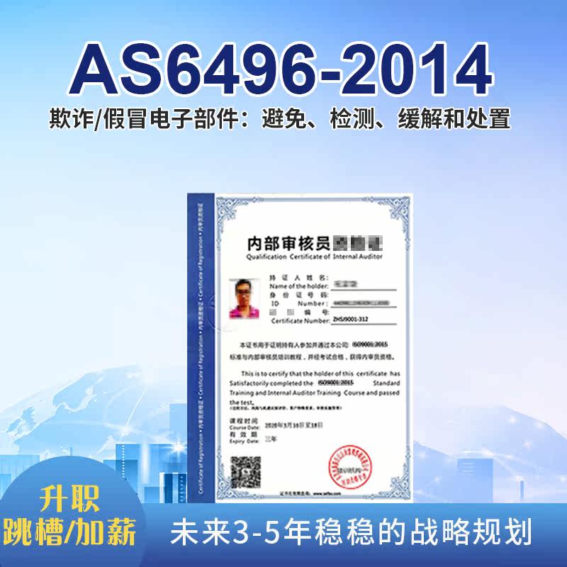 AS6496-2014 Aerospace Management System internal auditor training I study