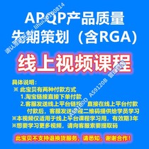 Five tools of APQP product quality planning (including RGA) training video APQP course