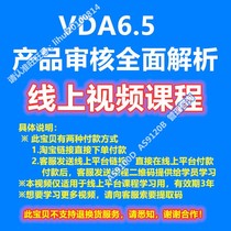 VDA6 5 training video online course VDA6 5 product review comprehensive analysis training