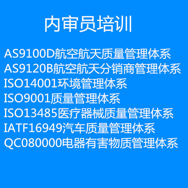 AS9100D AS9100D AS9120B AS9120B QC080000 QC080000 IATF16949 9001 inner reviewers training