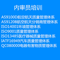 AS9100D AS9120B ISO13485 QC080000 IATF16949 9001 internal auditor training