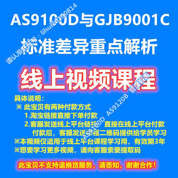 AS9100D With GJB9001C Standard Differences Focus Resolution Training Film Online Courses