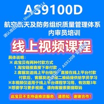 AS9100D:2016 Aerospace Quality Management System Standards Intensive online video training course