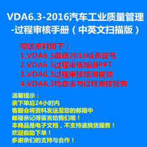 VDA6 3 Automotive Industry Quality Management-Process Audit Manual Give training PPT and video forms etc.