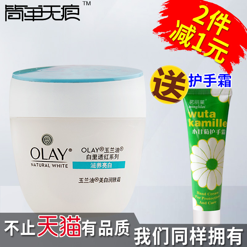 正品Olay玉兰油美白润肤霜50g 白里透红补水保湿滋润面霜提亮肤色