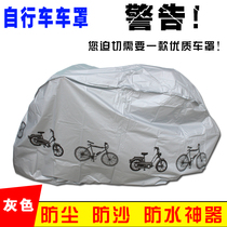 Increase mountain bike clothing car cover gray cover rain cover waterproof cover dust cover riding equipment accessories