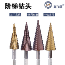 Pagoda drill multi-function hole opener metal high speed steel perforated cone drill bit guitar reaming drill bit