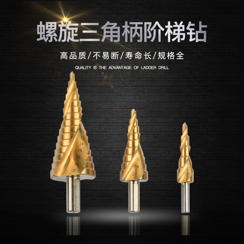 Spiral trough triangle staircase drill step drill 4-324-204-12mm titanium plated titanium dilating hole