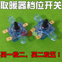 Heating fan switch heater switch heater switch heater accessories