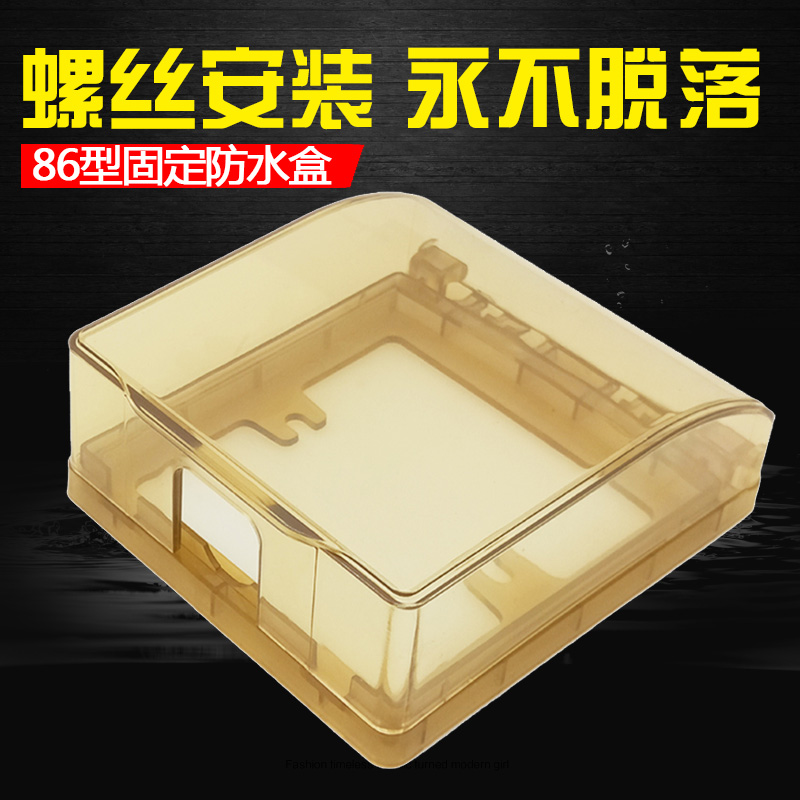 Pudiva bathroom toilet outdoor wall switch 86 type screw installation champagne transparent waterproof splash-proof box