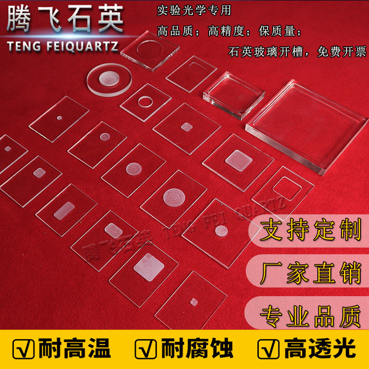 Quartz glass slot pool of hole sample pool XRD sample slot high translucent quartz sheet processing customized
