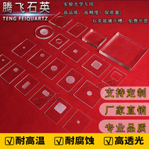 Quartz glass slot pool of sample table sample pool XRD sample slot high translucent quartz sheet processing customized