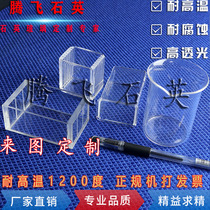 Quartz glass square cylinder box resistant to corrosion resistance quartz reactor quartz vessel experimental instrument customized