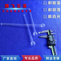 Quartz - blowing tube Quartz spherical test tube  Customized scientific research instrument for quartz - shaped flat - bottom test tube