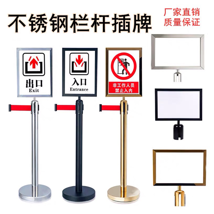 Railing special card A3A4 sign queuing bar stainless steel water sign isolation belt billboard one meter line horizontal sign