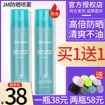JM sunscreen spray pearl face UV protection refreshing and not greasy female summer body universal isolation spray student