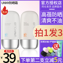 unny sunscreen face special womens face waterproof sweat-proof UV-proof sensitive muscle large-capacity easy