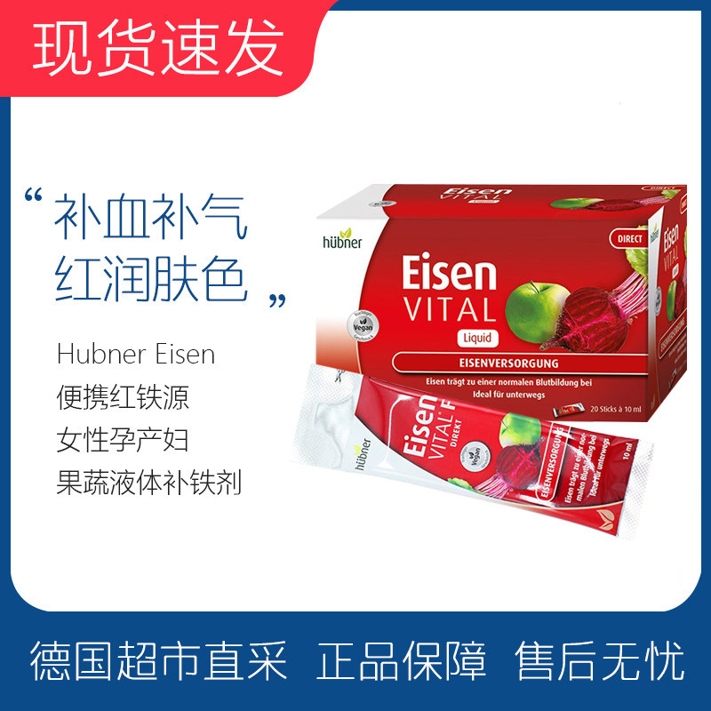 Germany's Hubner Eisen Hebna Hebna Portable Red Iron Source Adult Maternal Liquid Iron Supplement