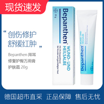 Germany Direct Purchasing Bayer Bepanthen Repair Red PP Glutes Cream with cream Skin Cream Scallops 20g