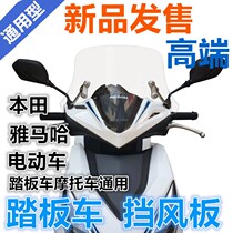  Suitable for general Honda windshield magic battle scooter windshield Yamaha scooter modification