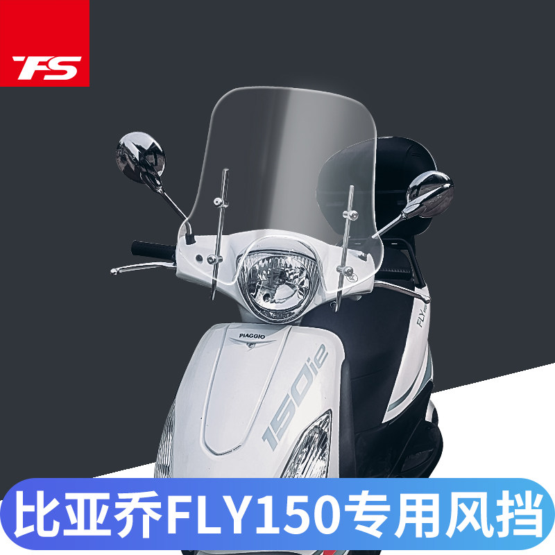 Bijaggiu NEW FLY metropolitan fly FLY125 FLY150 wind shield glass windshield front windshield